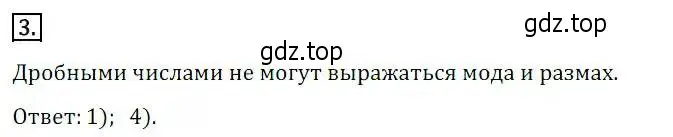 Решение 3. номер 3 (страница 305) гдз по алгебре 8 класс Дорофеев, Суворова, учебник