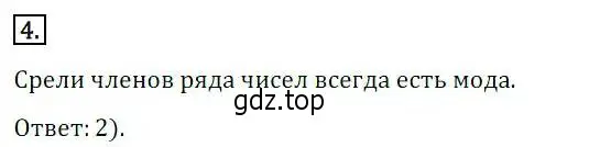 Решение 3. номер 4 (страница 305) гдз по алгебре 8 класс Дорофеев, Суворова, учебник