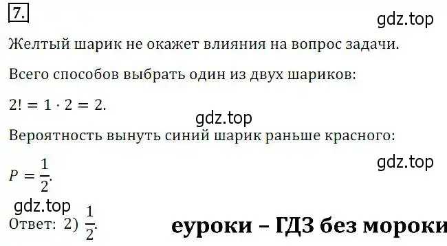 Решение 3. номер 7 (страница 305) гдз по алгебре 8 класс Дорофеев, Суворова, учебник