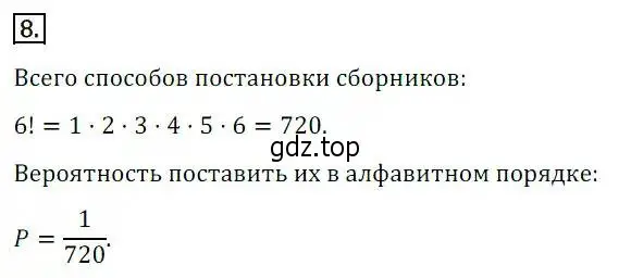 Решение 3. номер 8 (страница 305) гдз по алгебре 8 класс Дорофеев, Суворова, учебник