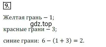 Решение 3. номер 9 (страница 305) гдз по алгебре 8 класс Дорофеев, Суворова, учебник