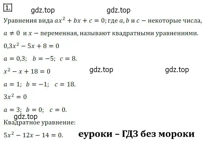 Решение 3. номер 1 (страница 124) гдз по алгебре 8 класс Дорофеев, Суворова, учебник