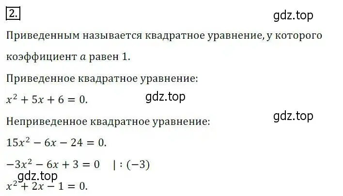 Решение 3. номер 2 (страница 124) гдз по алгебре 8 класс Дорофеев, Суворова, учебник