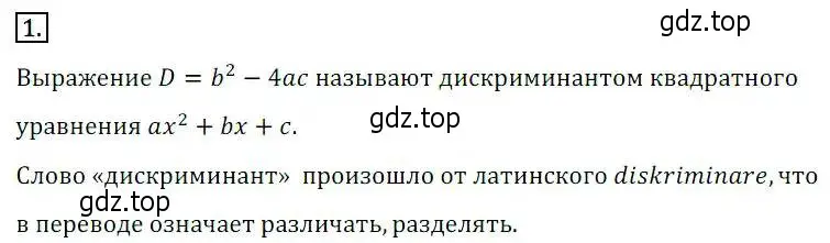 Решение 3. номер 1 (страница 130) гдз по алгебре 8 класс Дорофеев, Суворова, учебник