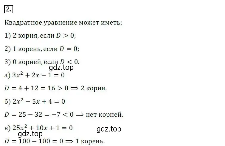 Решение 3. номер 2 (страница 130) гдз по алгебре 8 класс Дорофеев, Суворова, учебник