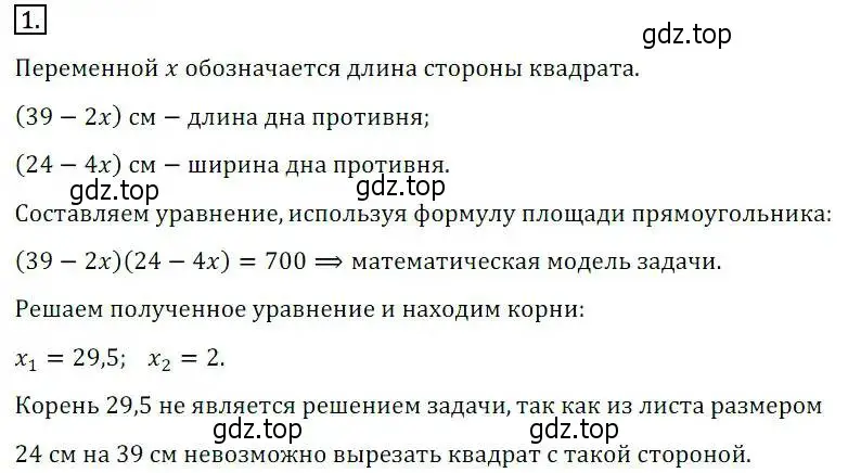 Решение 3. номер 1 (страница 140) гдз по алгебре 8 класс Дорофеев, Суворова, учебник