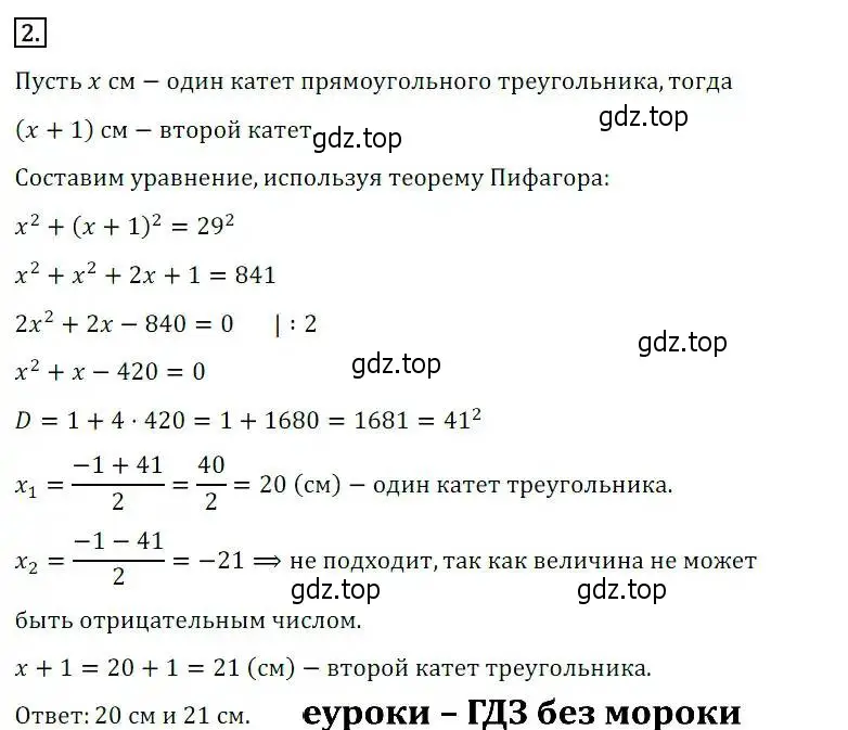 Решение 3. номер 2 (страница 140) гдз по алгебре 8 класс Дорофеев, Суворова, учебник