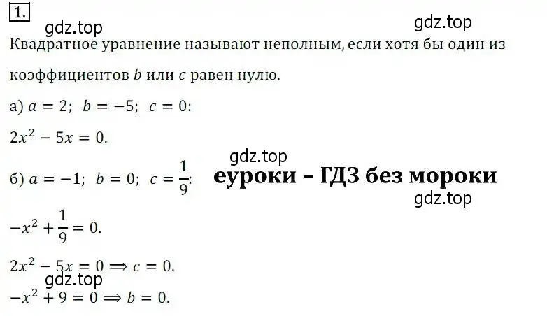 Решение 3. номер 1 (страница 146) гдз по алгебре 8 класс Дорофеев, Суворова, учебник