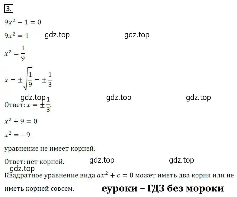 Решение 3. номер 3 (страница 146) гдз по алгебре 8 класс Дорофеев, Суворова, учебник