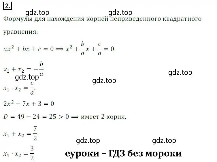 Решение 3. номер 2 (страница 152) гдз по алгебре 8 класс Дорофеев, Суворова, учебник