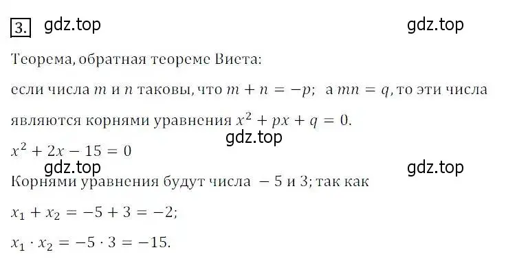 Решение 3. номер 3 (страница 152) гдз по алгебре 8 класс Дорофеев, Суворова, учебник