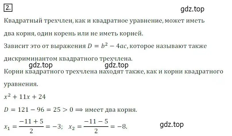 Решение 3. номер 2 (страница 157) гдз по алгебре 8 класс Дорофеев, Суворова, учебник