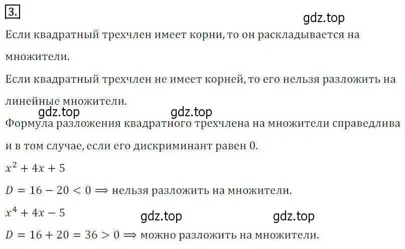 Решение 3. номер 3 (страница 157) гдз по алгебре 8 класс Дорофеев, Суворова, учебник