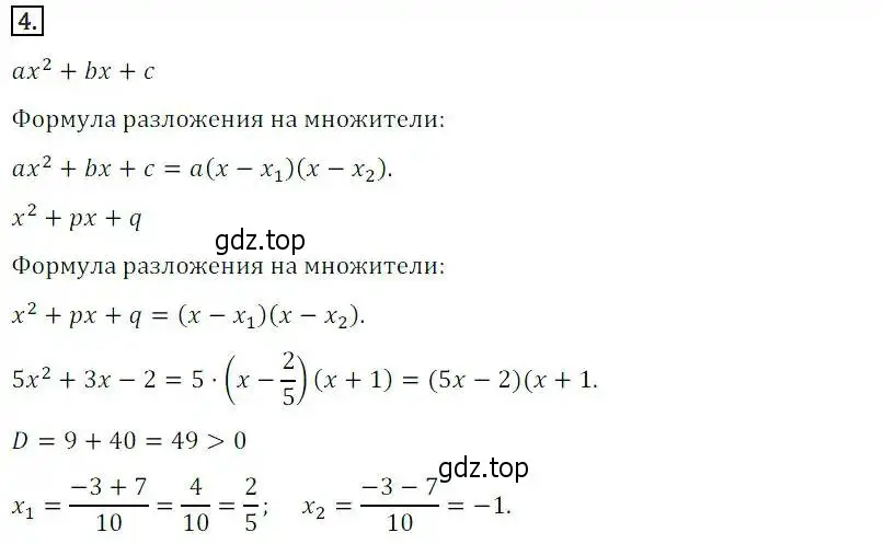 Решение 3. номер 4 (страница 157) гдз по алгебре 8 класс Дорофеев, Суворова, учебник