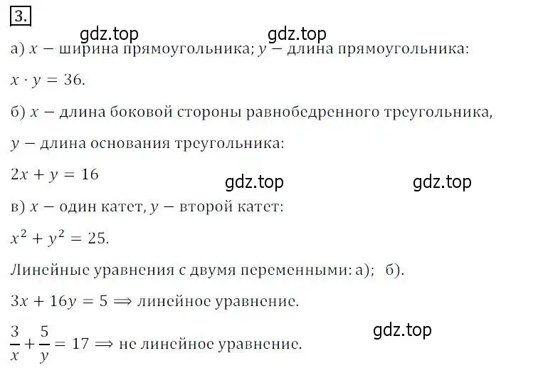 Решение 3. номер 3 (страница 173) гдз по алгебре 8 класс Дорофеев, Суворова, учебник