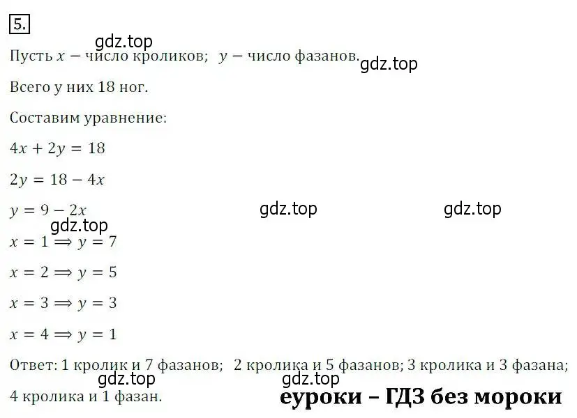 Решение 3. номер 5 (страница 173) гдз по алгебре 8 класс Дорофеев, Суворова, учебник