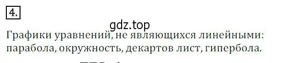 Решение 3. номер 4 (страница 180) гдз по алгебре 8 класс Дорофеев, Суворова, учебник