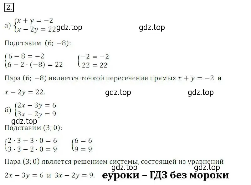 Решение 3. номер 2 (страница 197) гдз по алгебре 8 класс Дорофеев, Суворова, учебник