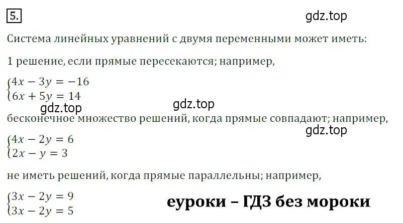 Решение 3. номер 5 (страница 197) гдз по алгебре 8 класс Дорофеев, Суворова, учебник