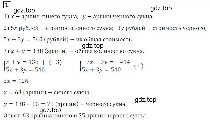 Решение 3. номер 1 (страница 209) гдз по алгебре 8 класс Дорофеев, Суворова, учебник