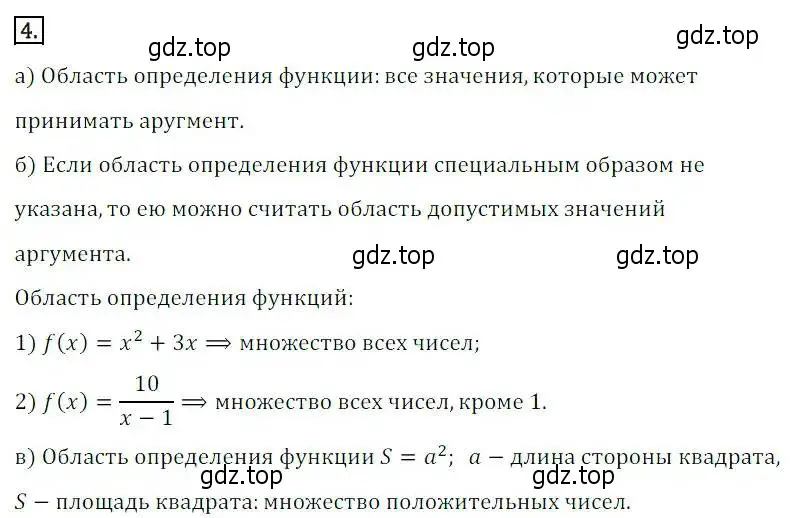 Решение 3. номер 4 (страница 242) гдз по алгебре 8 класс Дорофеев, Суворова, учебник