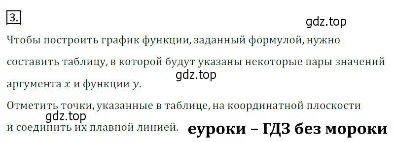 Решение 3. номер 3 (страница 249) гдз по алгебре 8 класс Дорофеев, Суворова, учебник