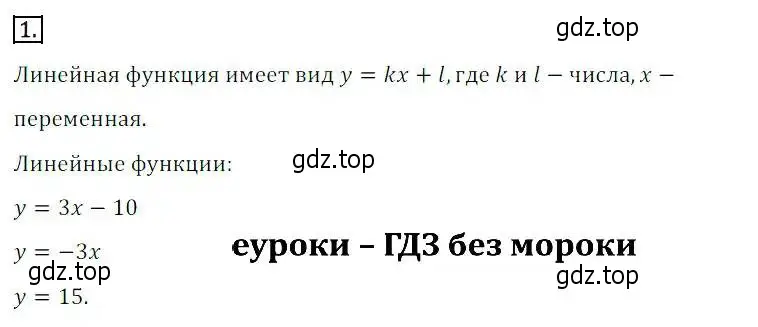 Решение 3. номер 1 (страница 264) гдз по алгебре 8 класс Дорофеев, Суворова, учебник