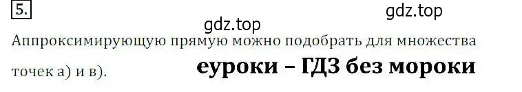 Решение 3. номер 5 (страница 264) гдз по алгебре 8 класс Дорофеев, Суворова, учебник