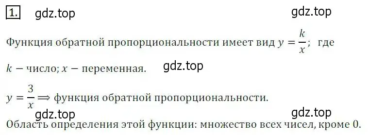 Решение 3. номер 1 (страница 269) гдз по алгебре 8 класс Дорофеев, Суворова, учебник