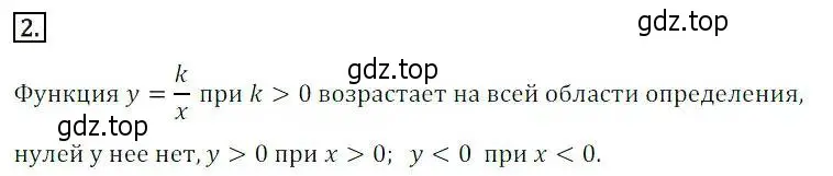 Решение 3. номер 2 (страница 269) гдз по алгебре 8 класс Дорофеев, Суворова, учебник