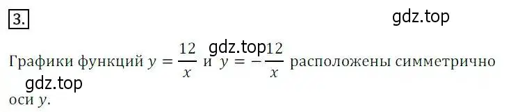 Решение 3. номер 3 (страница 269) гдз по алгебре 8 класс Дорофеев, Суворова, учебник