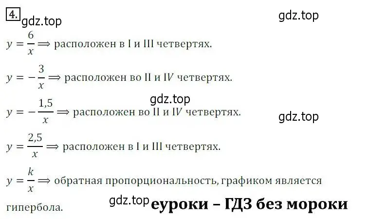 Решение 3. номер 4 (страница 269) гдз по алгебре 8 класс Дорофеев, Суворова, учебник