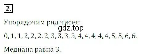 Решение 3. номер 2 (страница 290) гдз по алгебре 8 класс Дорофеев, Суворова, учебник