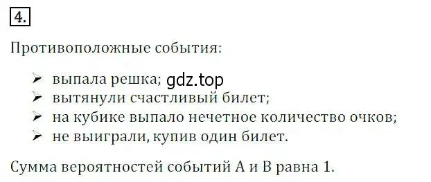 Решение 3. номер 4 (страница 295) гдз по алгебре 8 класс Дорофеев, Суворова, учебник