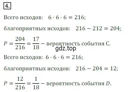 Решение 3. номер 4 (страница 299) гдз по алгебре 8 класс Дорофеев, Суворова, учебник