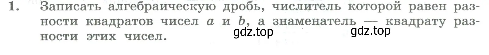 Условие номер 1 (страница 8) гдз по алгебре 8 класс Колягин, Ткачева, учебник