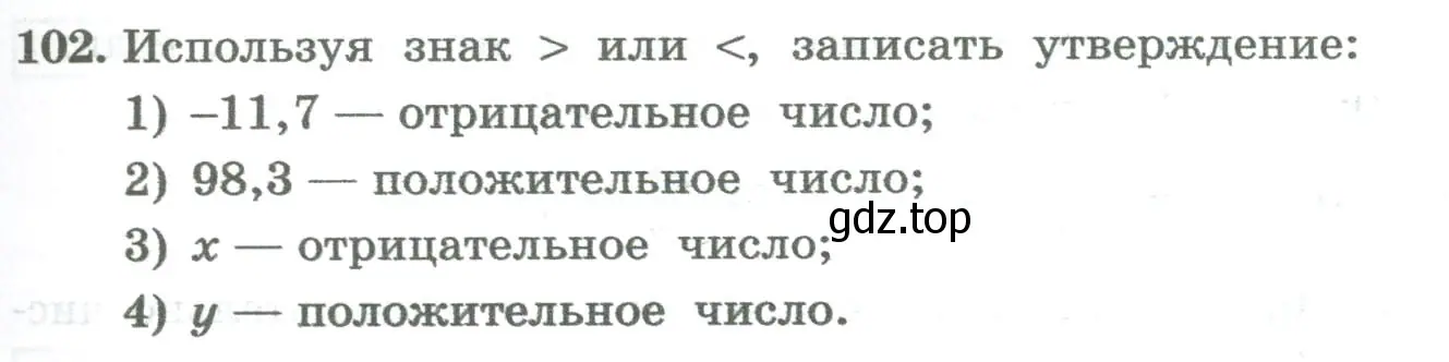 Условие номер 102 (страница 41) гдз по алгебре 8 класс Колягин, Ткачева, учебник