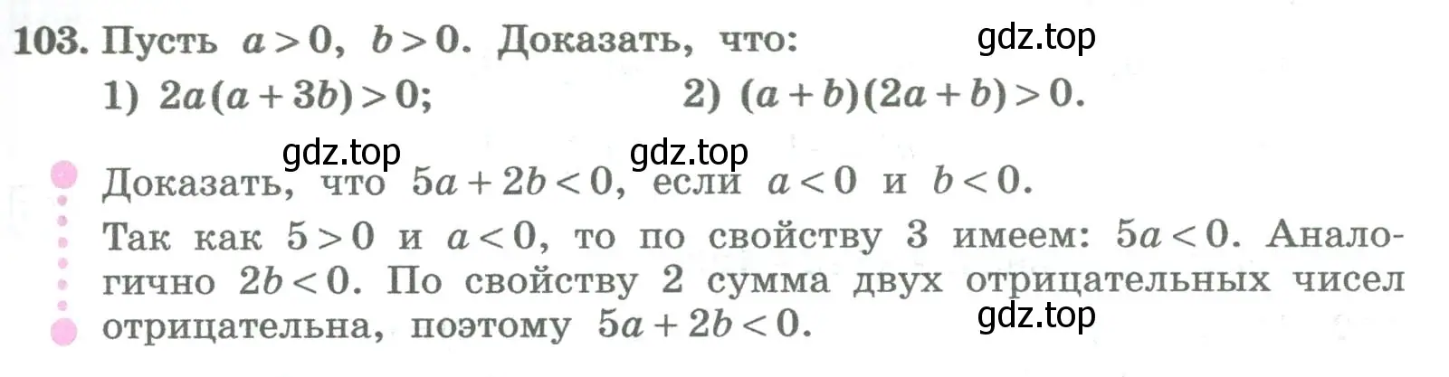 Условие номер 103 (страница 41) гдз по алгебре 8 класс Колягин, Ткачева, учебник