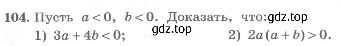 Условие номер 104 (страница 41) гдз по алгебре 8 класс Колягин, Ткачева, учебник