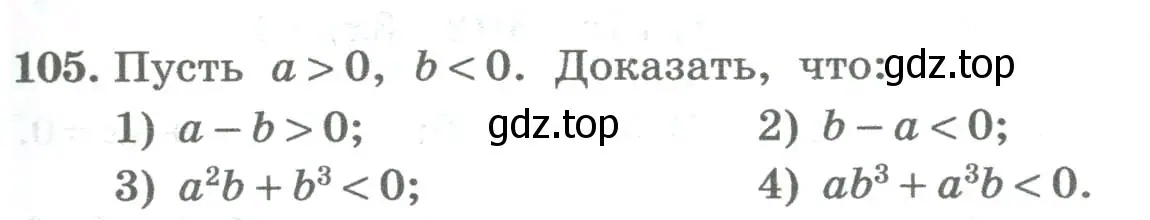 Условие номер 105 (страница 41) гдз по алгебре 8 класс Колягин, Ткачева, учебник