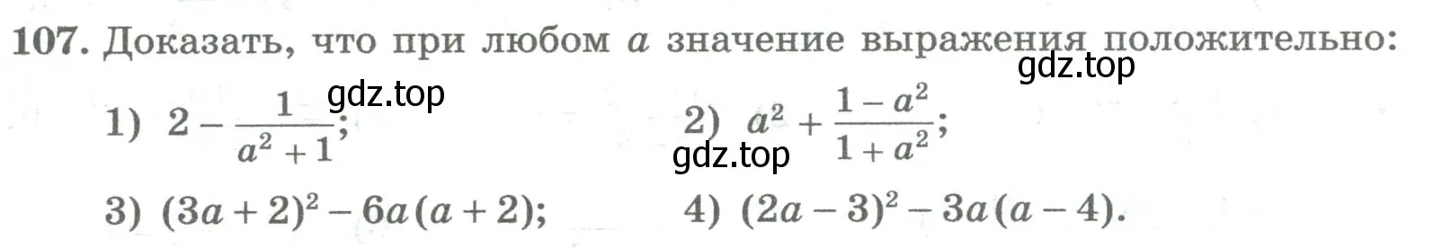 Условие номер 107 (страница 41) гдз по алгебре 8 класс Колягин, Ткачева, учебник