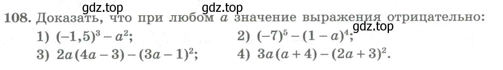 Условие номер 108 (страница 41) гдз по алгебре 8 класс Колягин, Ткачева, учебник