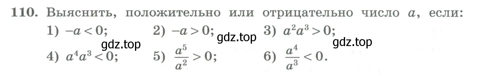 Условие номер 110 (страница 42) гдз по алгебре 8 класс Колягин, Ткачева, учебник