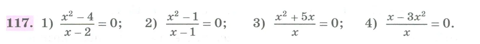 Условие номер 117 (страница 42) гдз по алгебре 8 класс Колягин, Ткачева, учебник