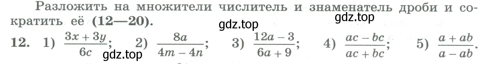 Условие номер 12 (страница 10) гдз по алгебре 8 класс Колягин, Ткачева, учебник