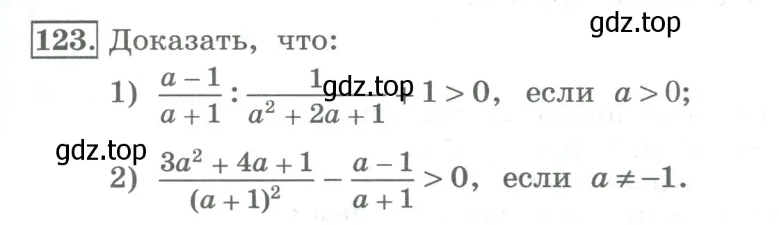 Условие номер 123 (страница 43) гдз по алгебре 8 класс Колягин, Ткачева, учебник