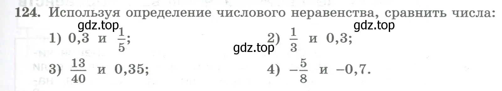 Условие номер 124 (страница 47) гдз по алгебре 8 класс Колягин, Ткачева, учебник