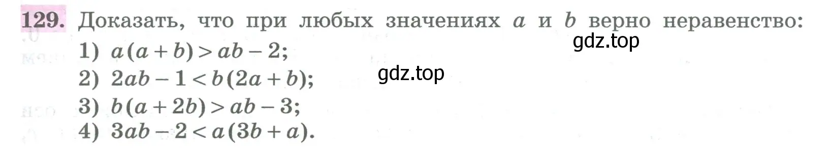 Условие номер 129 (страница 47) гдз по алгебре 8 класс Колягин, Ткачева, учебник