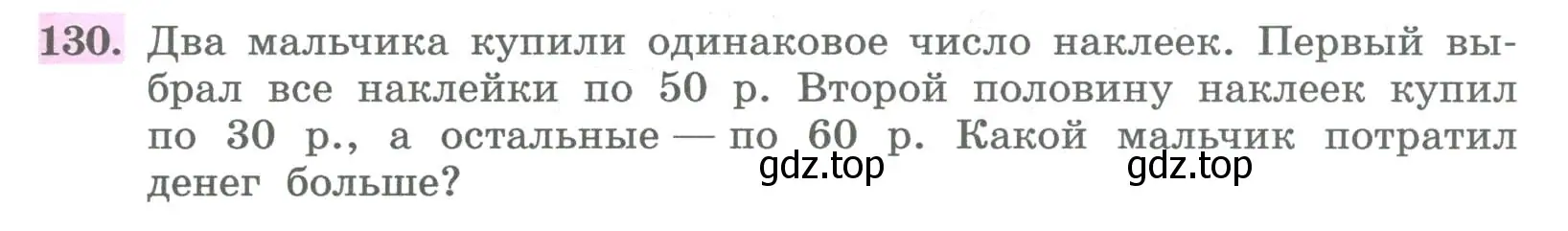 Условие номер 130 (страница 47) гдз по алгебре 8 класс Колягин, Ткачева, учебник