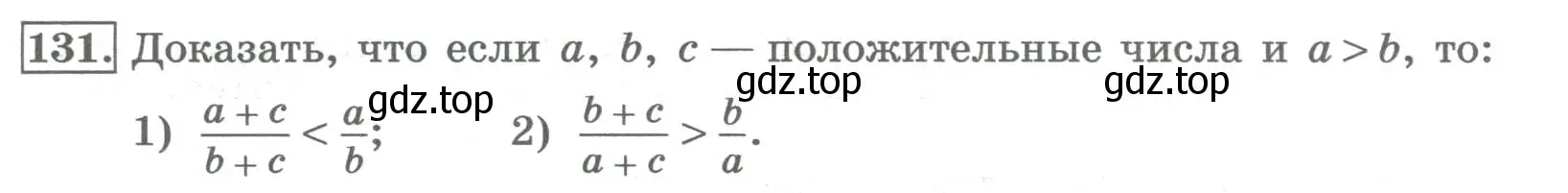 Условие номер 131 (страница 47) гдз по алгебре 8 класс Колягин, Ткачева, учебник